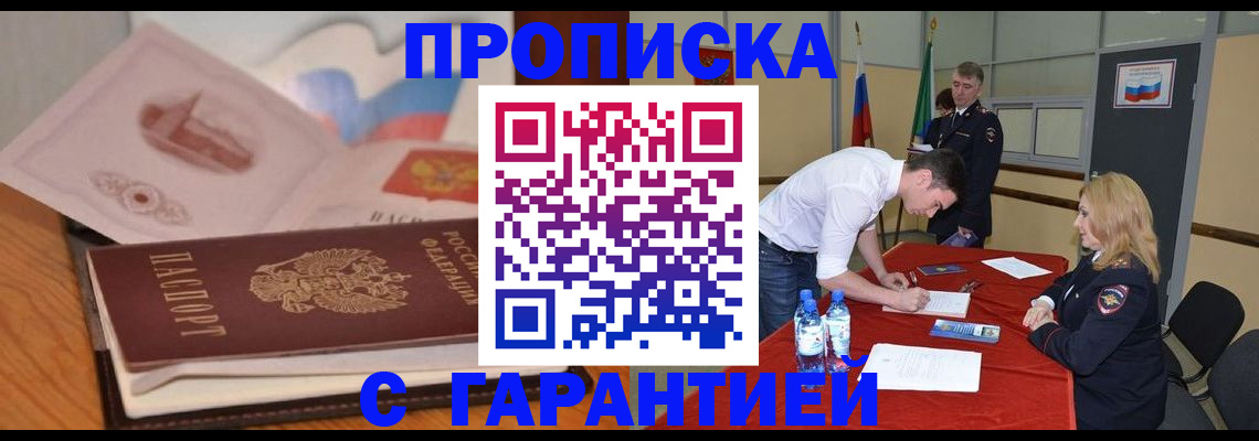 прописка штамп в Рассказово
