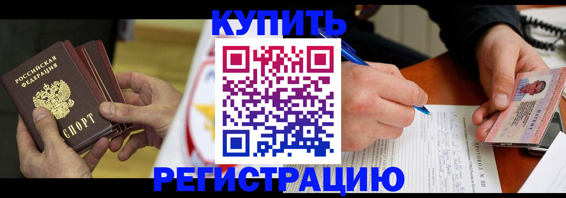 прописка штамп в Рассказово