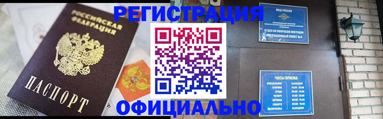 прописка законно в Рассказово